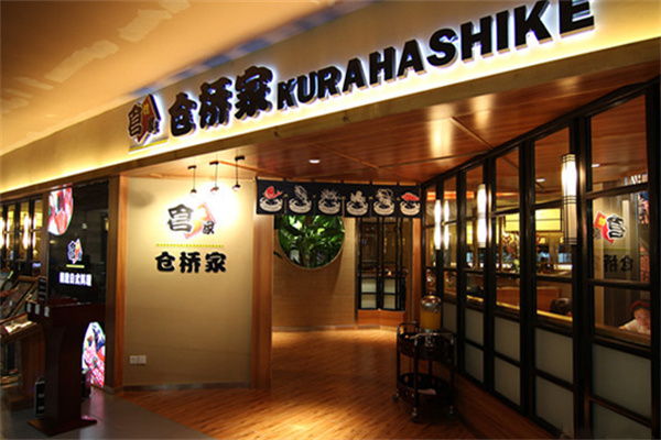 仓桥家日式料理店