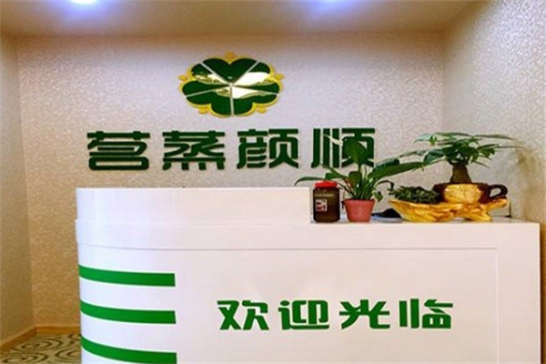 茗蒸颜顺汗蒸养生馆