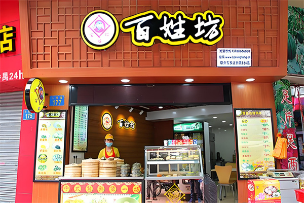 百姓坊餐饮