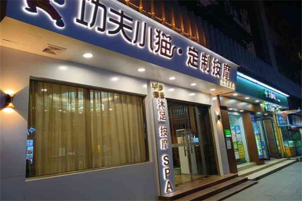 功夫小猫按摩店