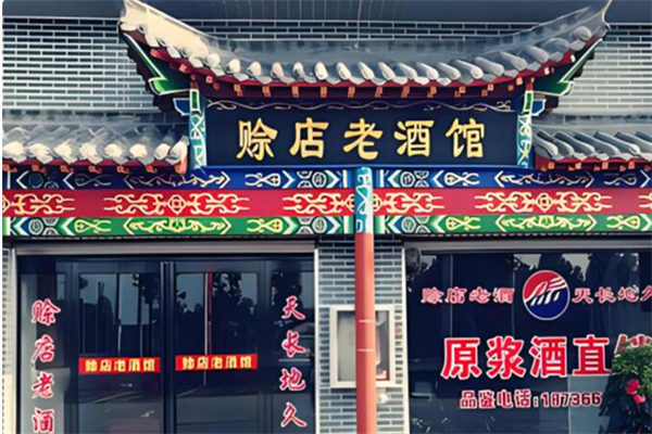 赊店老酒馆加盟