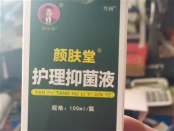 颜肤堂