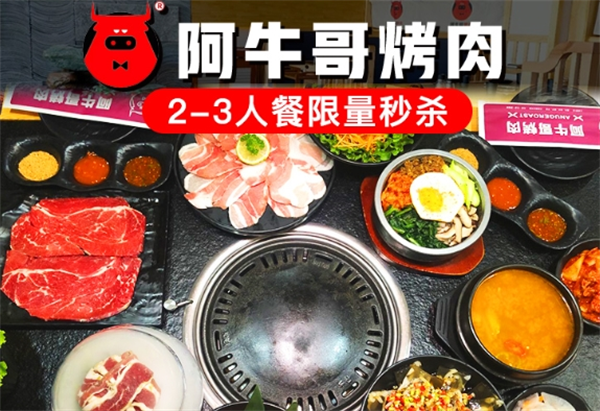 阿牛哥烤肉