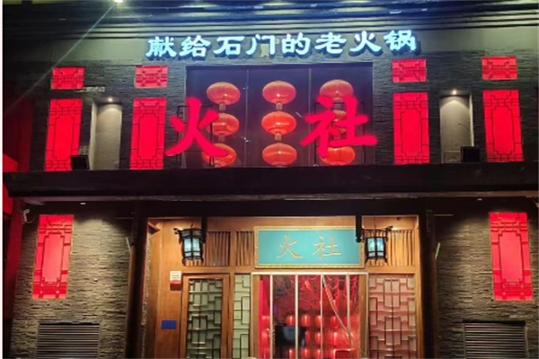 邓伦的火锅店