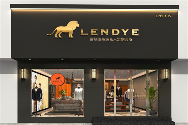 LENDYE雷尼德服饰定制