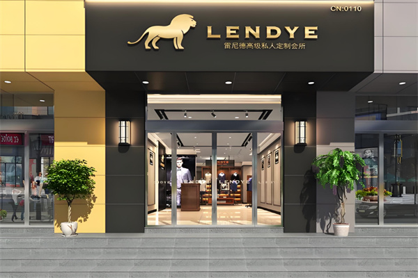 LENDYE雷尼德服饰定制