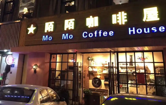 陌陌咖啡