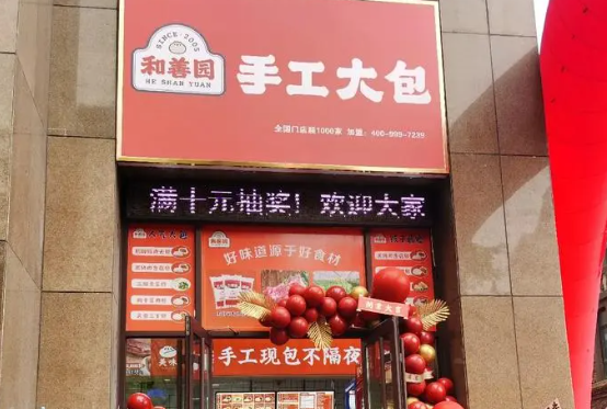 和善园手工大包