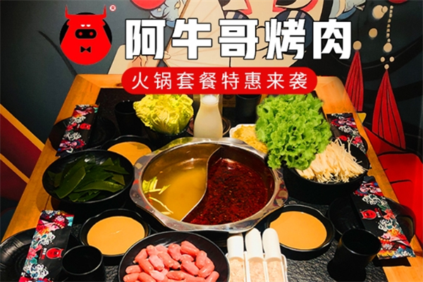 阿牛哥烤肉
