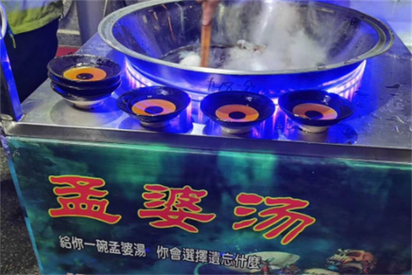 孟婆汤加盟
