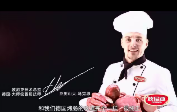 波尼亚冷鲜肉
