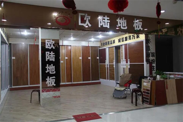 欧陆地板加盟