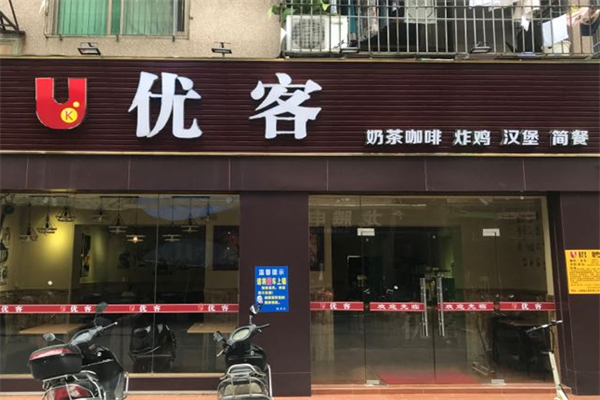 优客炸鸡