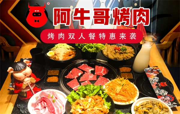 阿牛哥烤肉