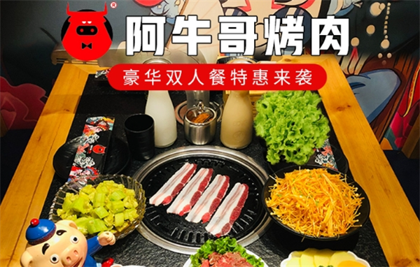 阿牛哥烤肉