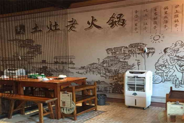 重庆土灶老火锅