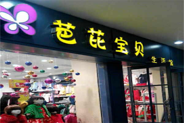 芭比宝贝服装