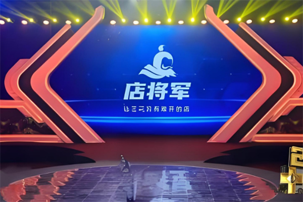 店将军系统