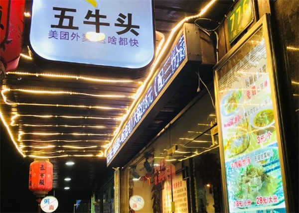 五牛头火锅