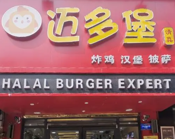 迈多堡