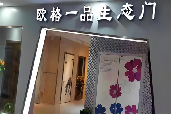 欧格一品铝木门加盟