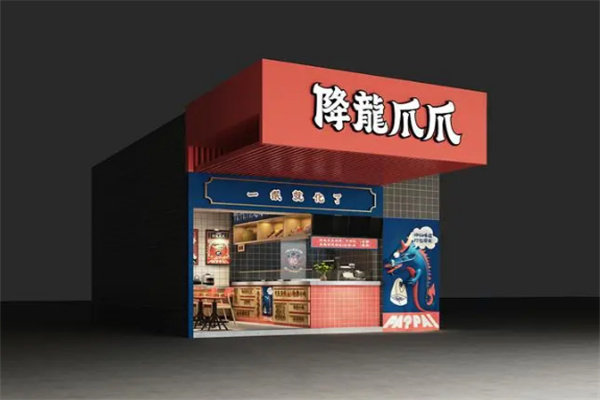 降龙爪爪店