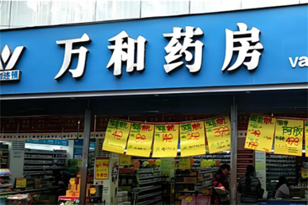 万和药店加盟