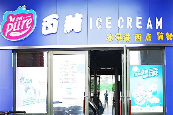 百纯冰淇淋店