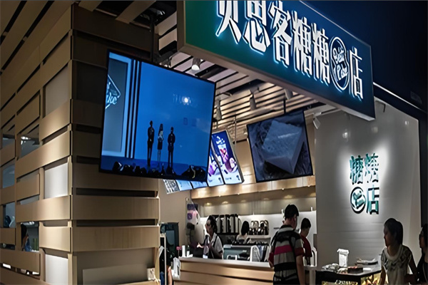 贝思客糖糖店蛋糕