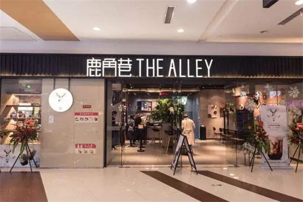 鹿角巷餐饮