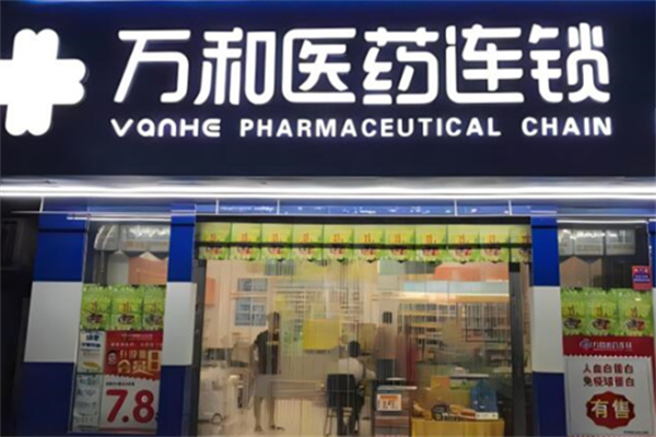 万和药店加盟