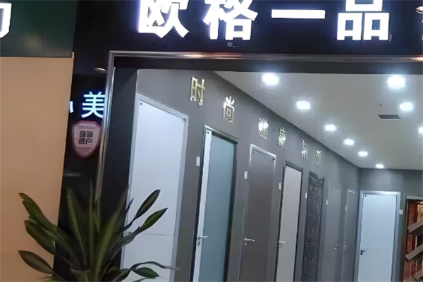 欧格一品铝木门加盟