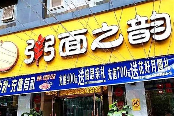 粥面之韵