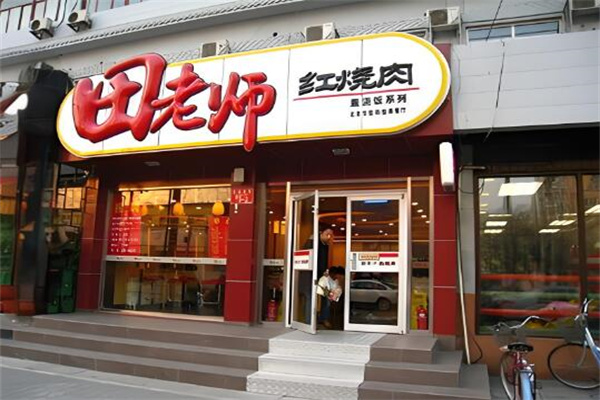 田老师红烧肉盖浇饭