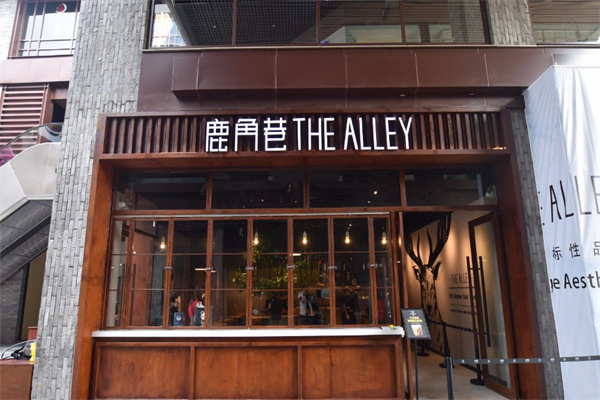 鹿角巷餐饮