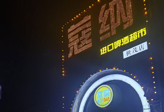 蔻纳酒吧