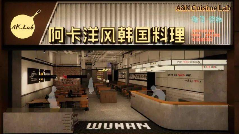 阿卡aklab洋风韩餐