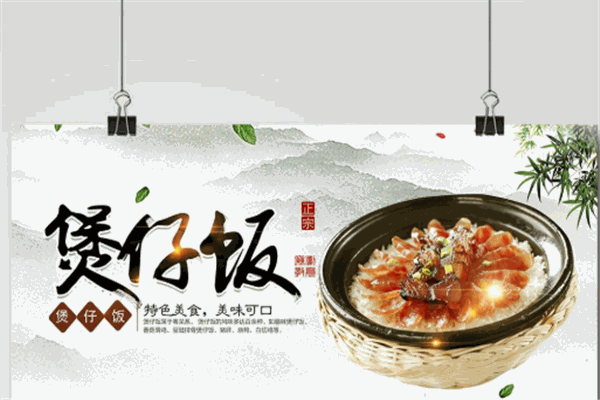 子健煲仔饭加盟