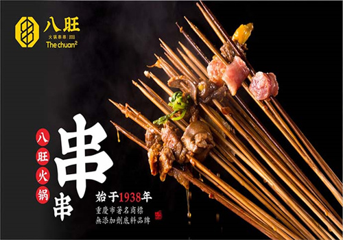 八旺火锅串串火锅加盟