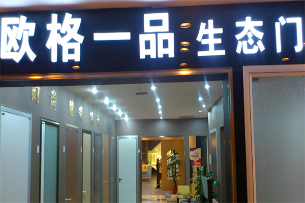 欧格一品铝木门加盟