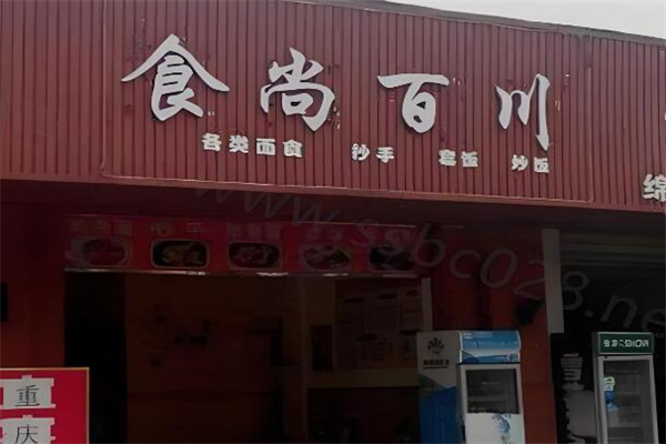 食尚百川