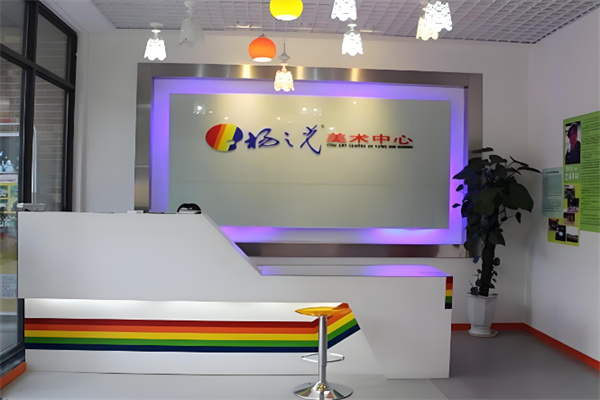 杨之光美术培训