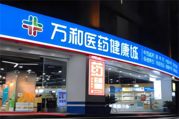 万和药店加盟