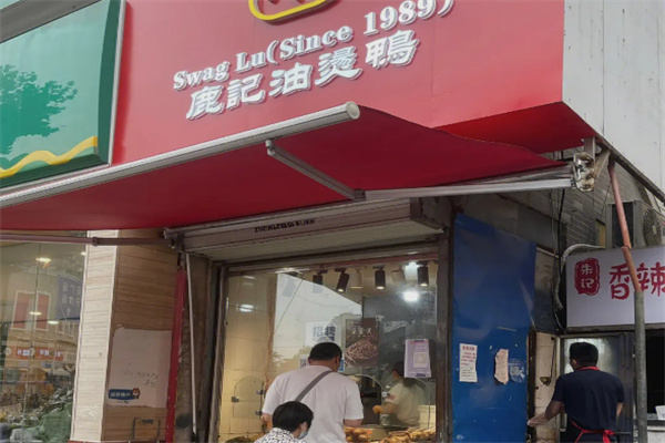 鹿记油烫鸭