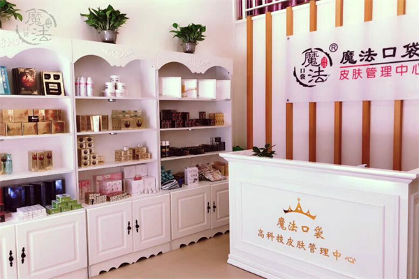 魔法口袋化妆品加盟
