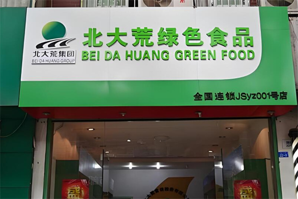 北大荒绿色食品专卖店加盟