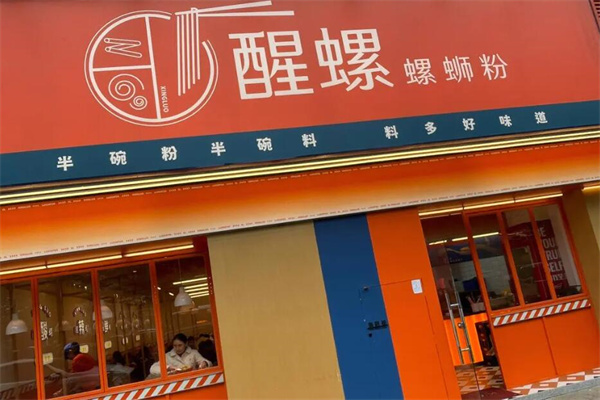 醒螺螺蛳粉招商加盟