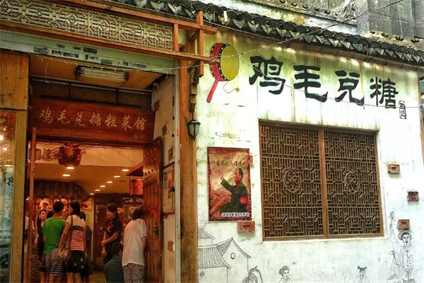 鸡毛兑糖粗菜馆
