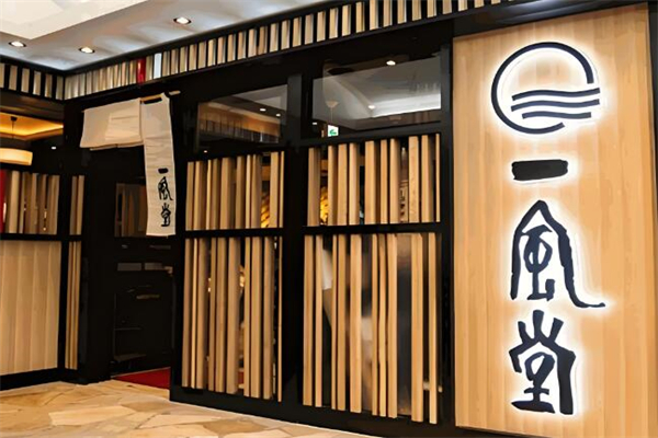 上海一风堂日式拉面