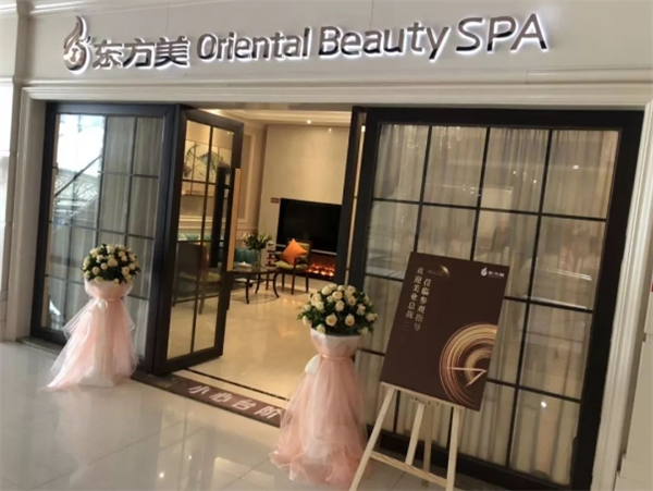 东方美美容院